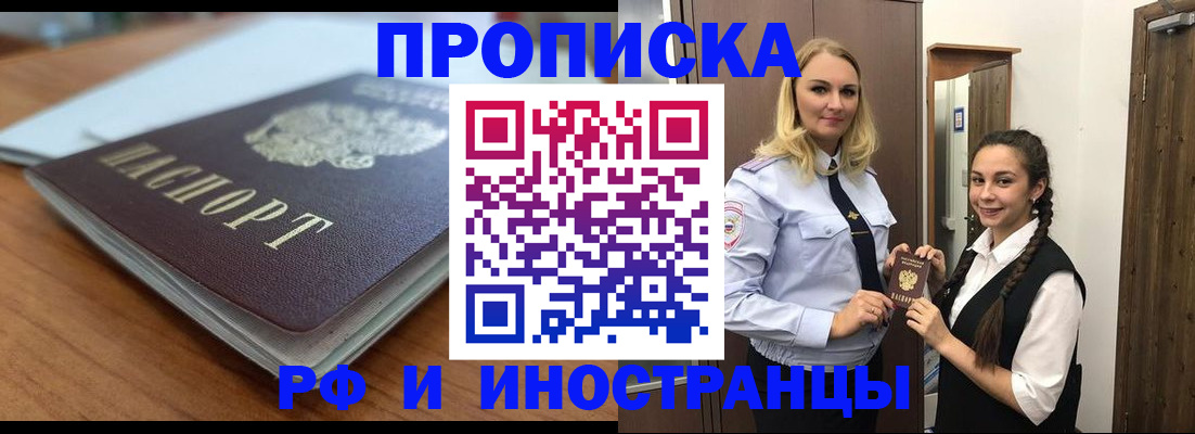 прописка в квартире в Стрежевом