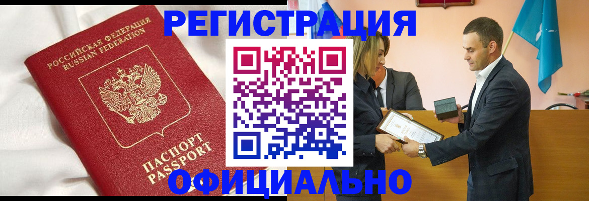 прописка от собственника в Стрежевом