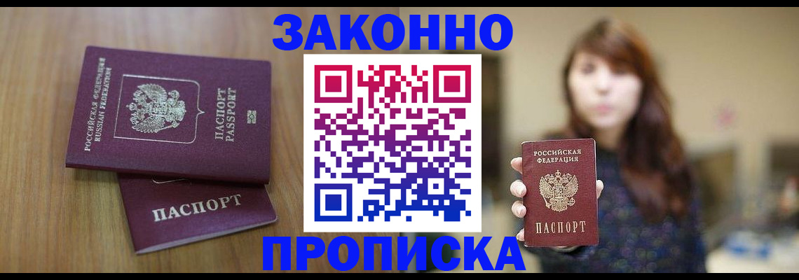 временная регистрация для всех в Стрежевом